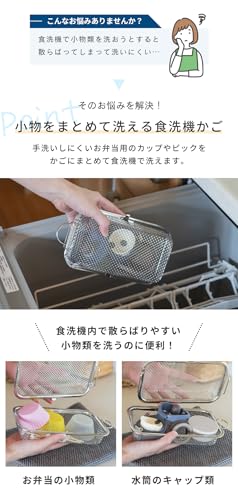 食洗機かご 2