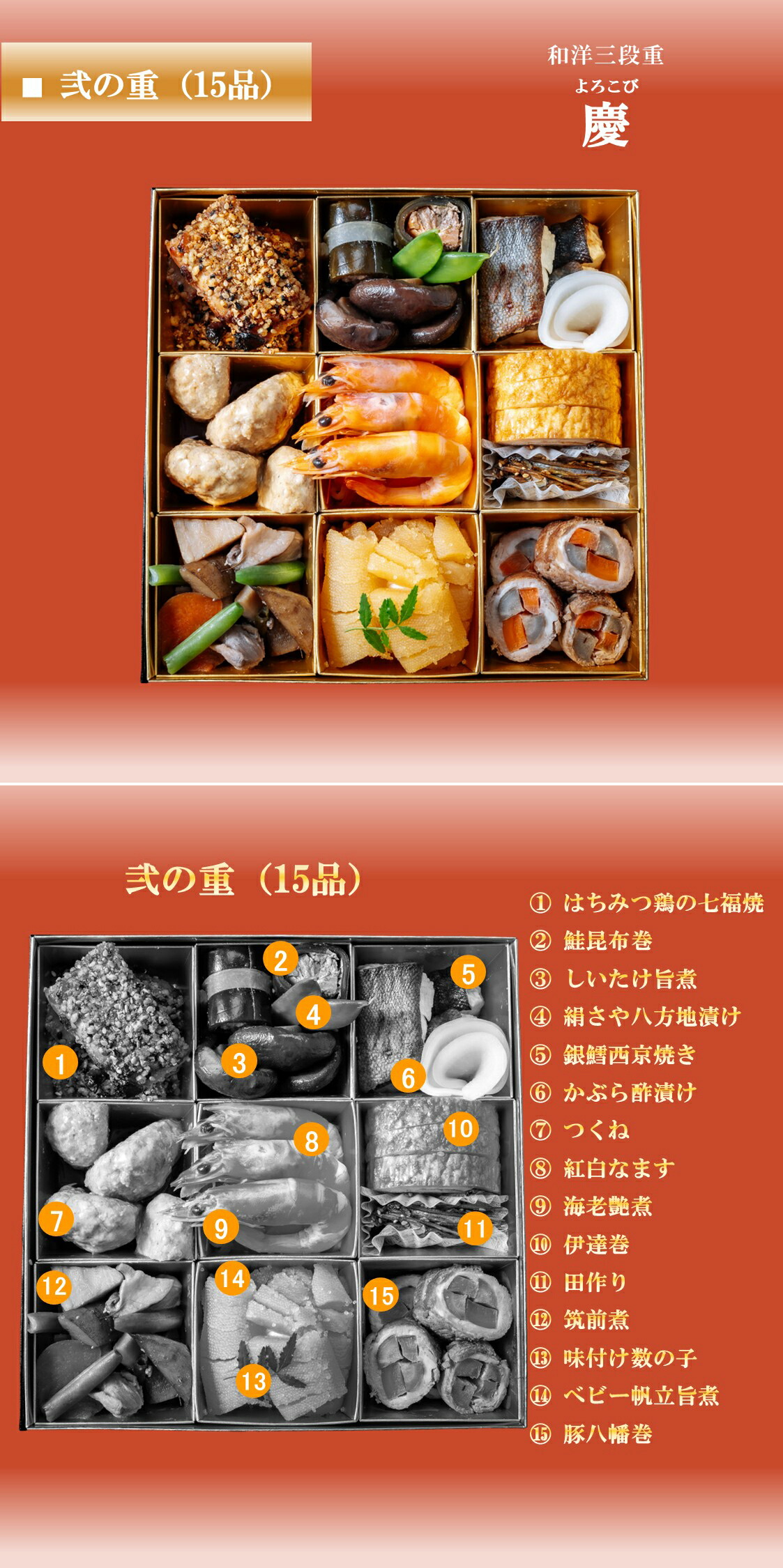 低糖質おせち 慶 4