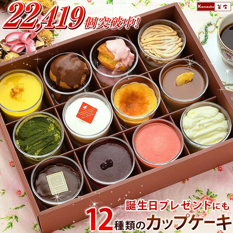 12種類のカップケーキセット 1