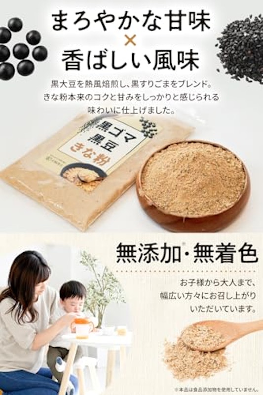 黒ごま黒豆きな粉 5