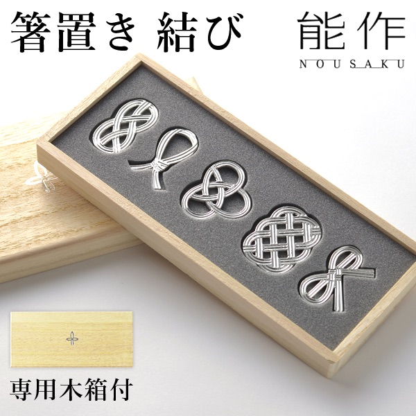 箸置き  1