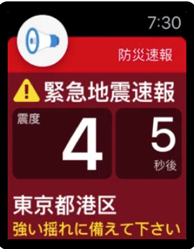 Yahoo!防災速報 4