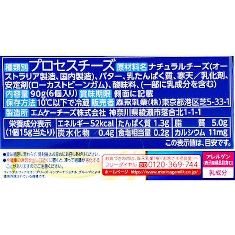 フィラデルフィアクリームチーズ6P プレーン 2