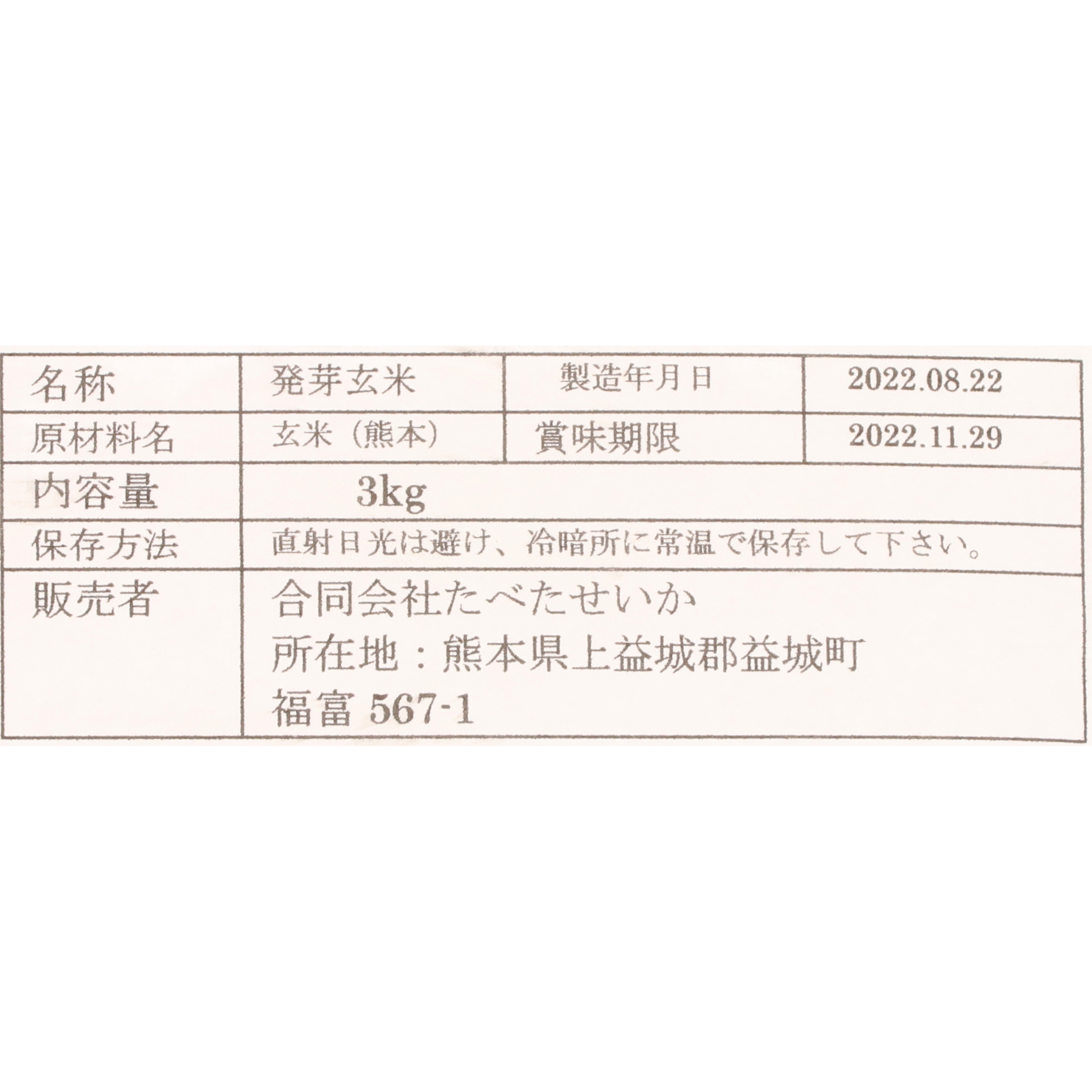 熊本産 農薬未使用 発芽玄米 3