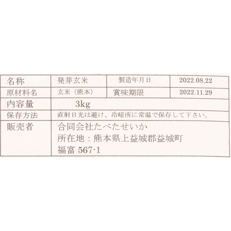 熊本産 農薬未使用 発芽玄米 3