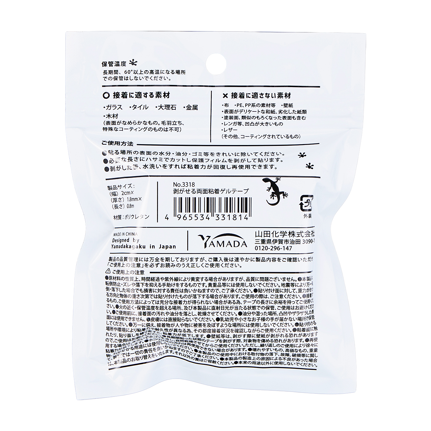 剥がせる両面粘着ゲルテープ 3