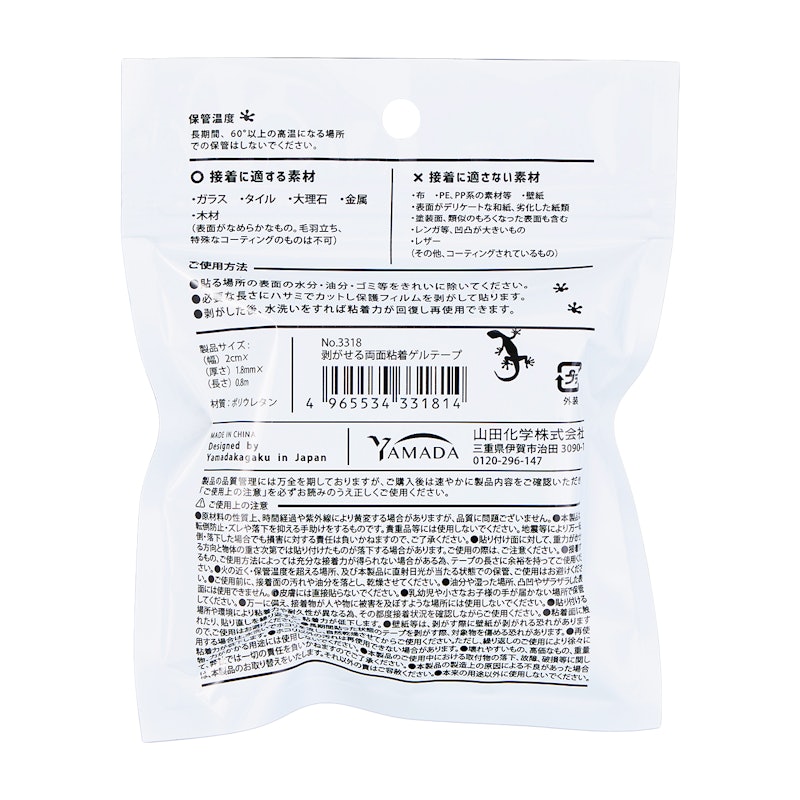 剥がせる両面粘着ゲルテープ 3
