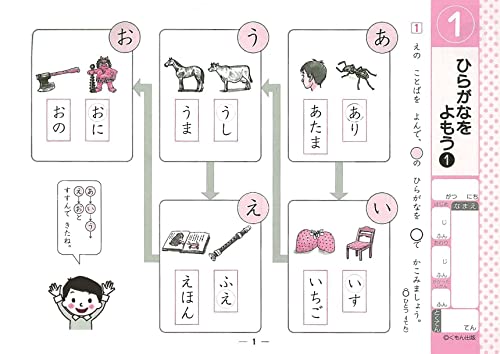 くもんの小学ドリル 1年生ひらがな 2
