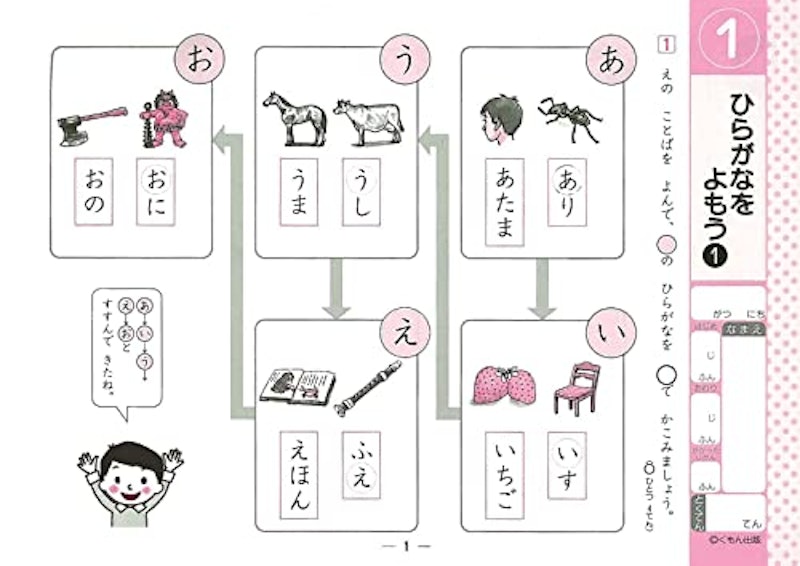 くもんの小学ドリル 1年生ひらがな 2