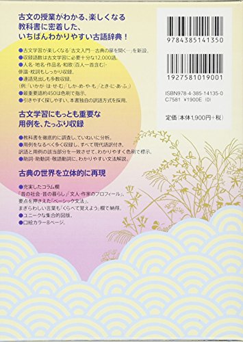 三省堂 全訳基本古語辞典 第三版 増補新装版 2