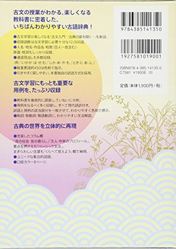 三省堂 全訳基本古語辞典 第三版 増補新装版 2