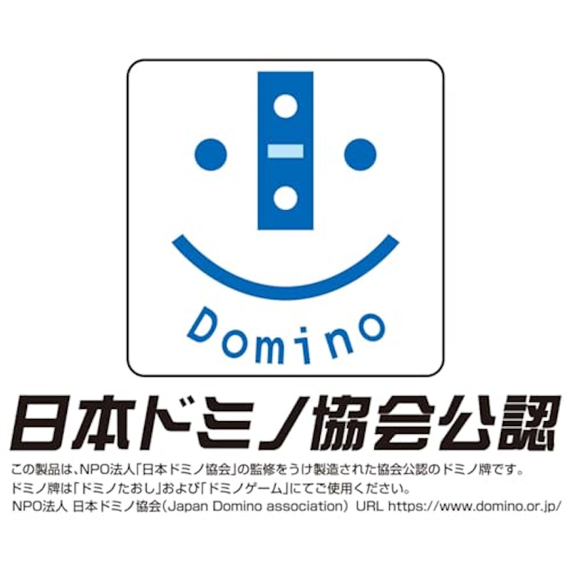 日本ドミノ協会公認 ドミノ牌 3