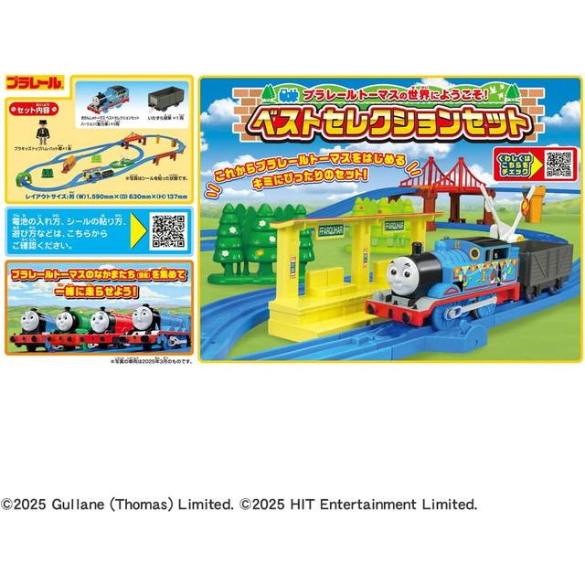 プラレール トーマス 機関車トーマス/新幹線 プラレール セット