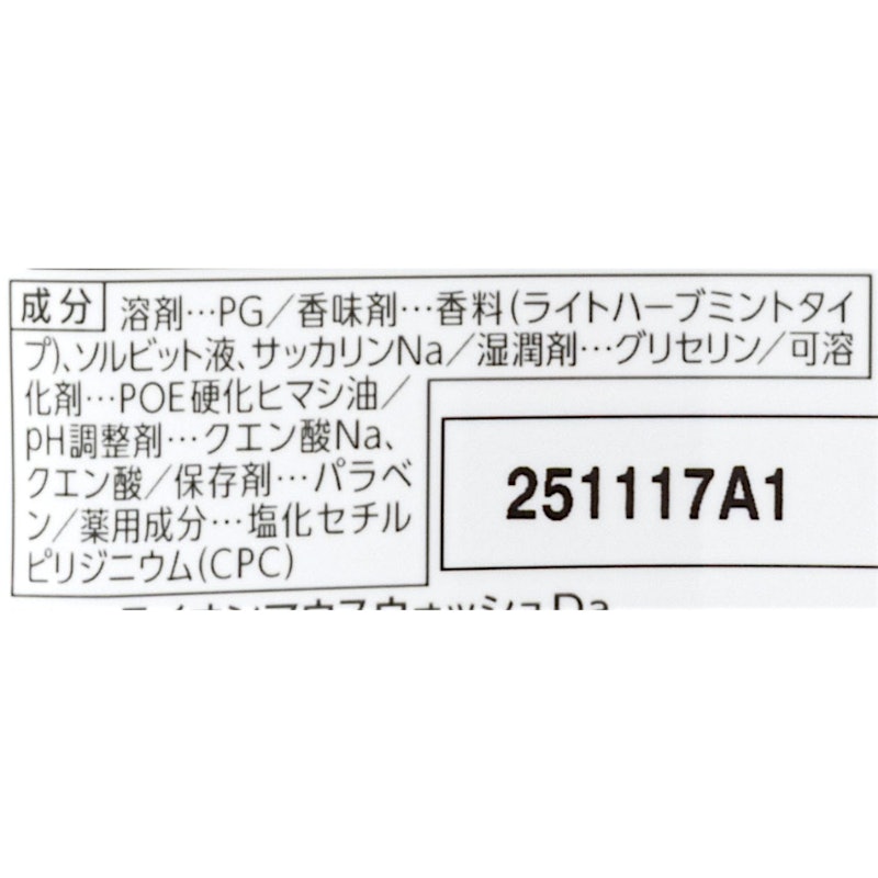 マウスウォッシュ ノンアルコール ライトハーブミント 3