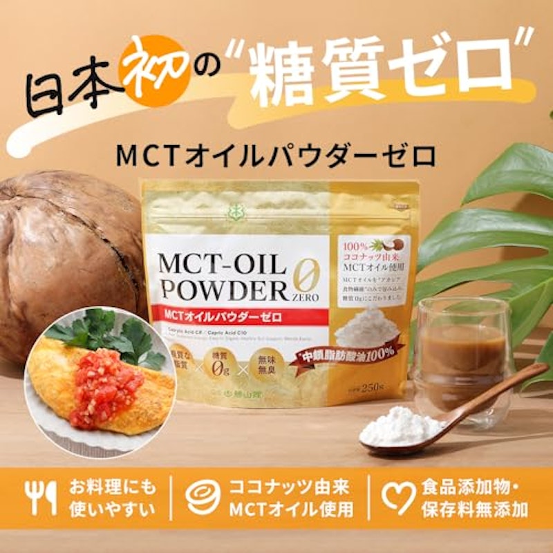 MCTオイルパウダーゼロ 3