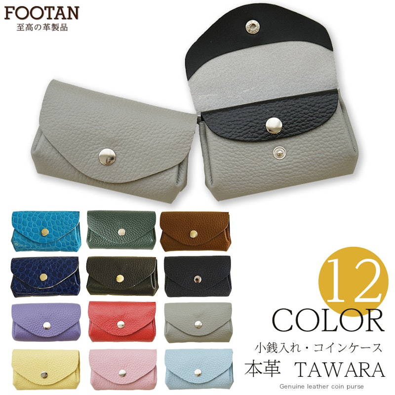 コインケース TAWARA