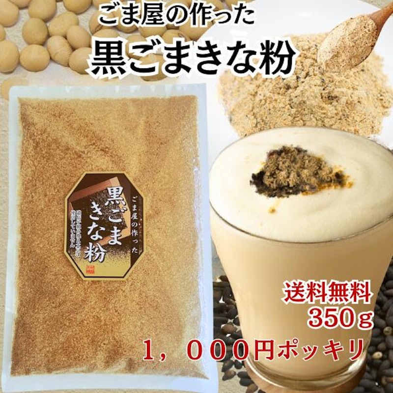 黒ごまきな粉 1
