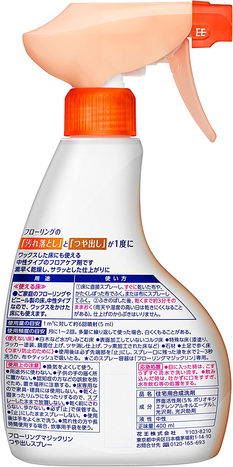 フローリングマジックリン つや出しスプレー 2