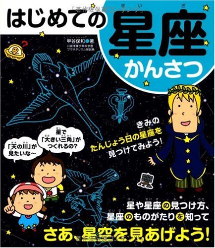 星座図鑑のおすすめ人気ランキング | マイベスト