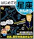 実業之日本社 はじめての星座かんさつ 1