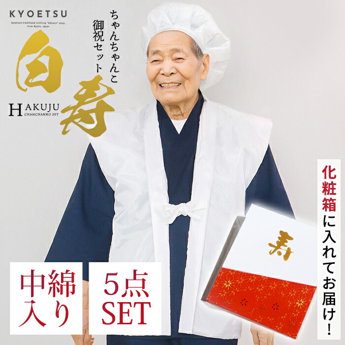 白寿祝いのプレゼントのおすすめ人気ランキング【2026年】 5