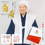 白寿祝いのプレゼントのおすすめ人気ランキング【2026年】 5