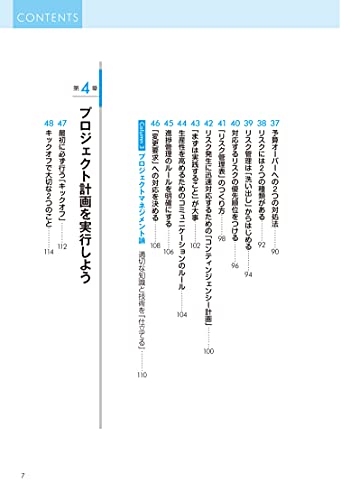 ポイント図解 プロジェクトマネジメントの基本が面白いほど身につく本 9