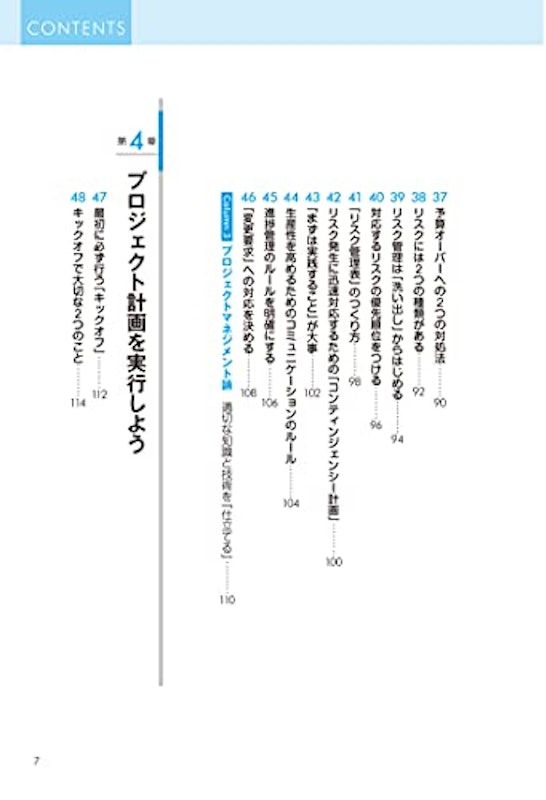 ポイント図解 プロジェクトマネジメントの基本が面白いほど身につく本 9