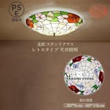 ステンドグラスの天井照明のおすすめ人気ランキング【2026年6月】 5