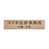 表札のおすすめ人気ランキング【2026年10月】 3