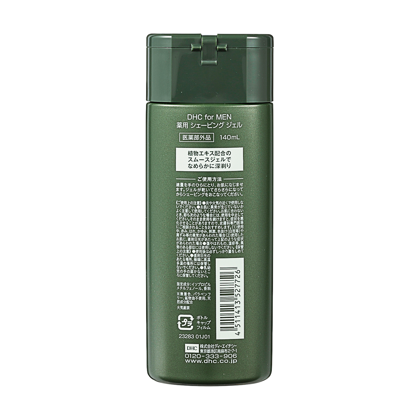 DHC 薬用シェービング ジェルを全9商品と比較！口コミや評判を実際に使ってレビューしました！ | mybest