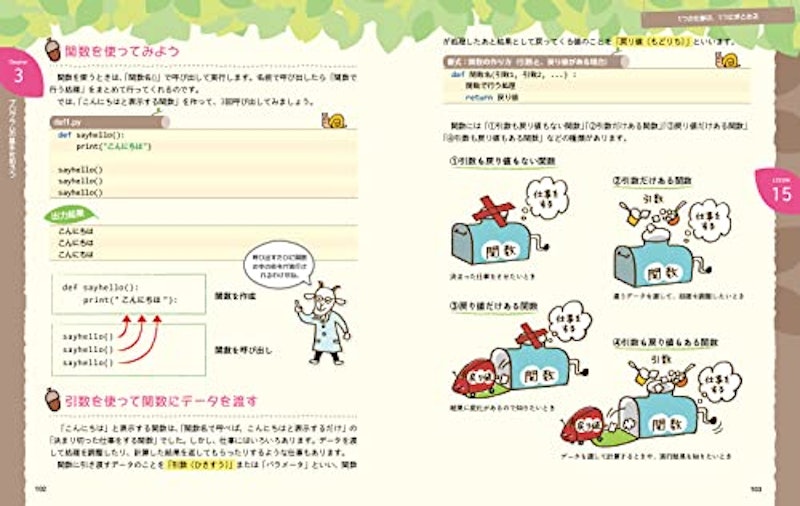 Python1年生 第2版 体験してわかる!会話でまなべる!プログラミングのしくみ 4