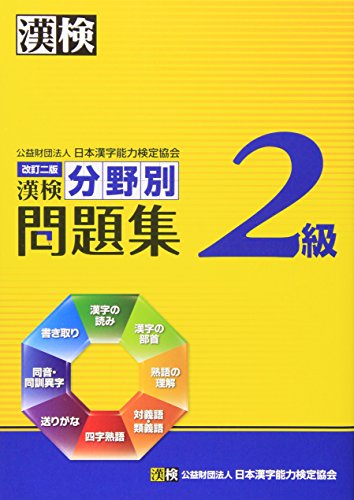 22年 漢検問題集のおすすめ人気ランキング40選 Mybest