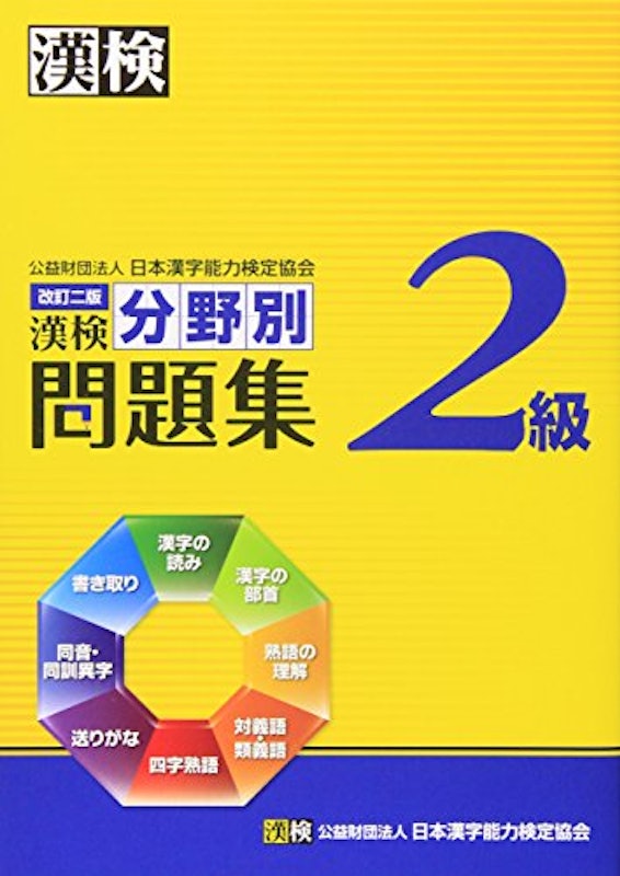 22年 漢検問題集のおすすめ人気ランキング40選 Mybest 22年 漢検問題集のおすすめ人気ランキング40選 Mybest