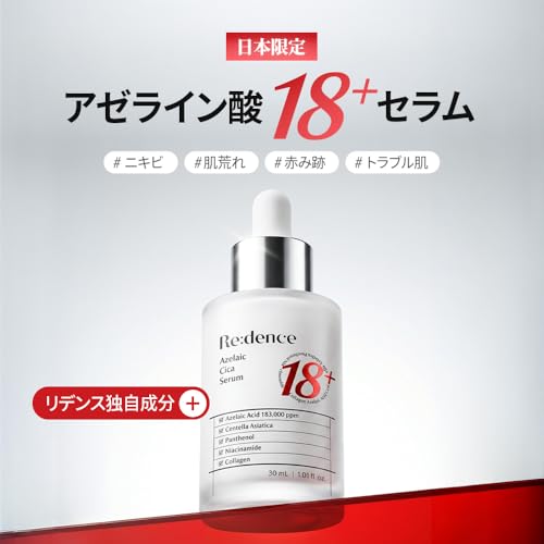 アゼライン酸18+セラム 2