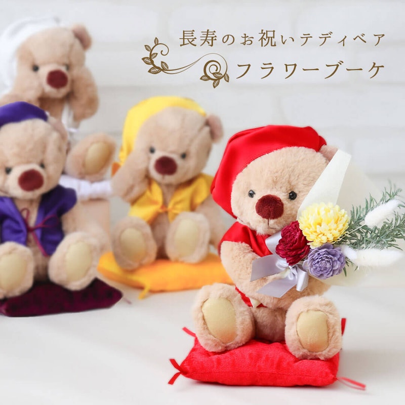 長寿のお祝いフラワーブーケ 1