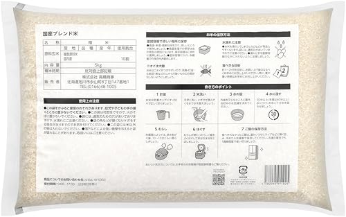 国産ブレンド米 2