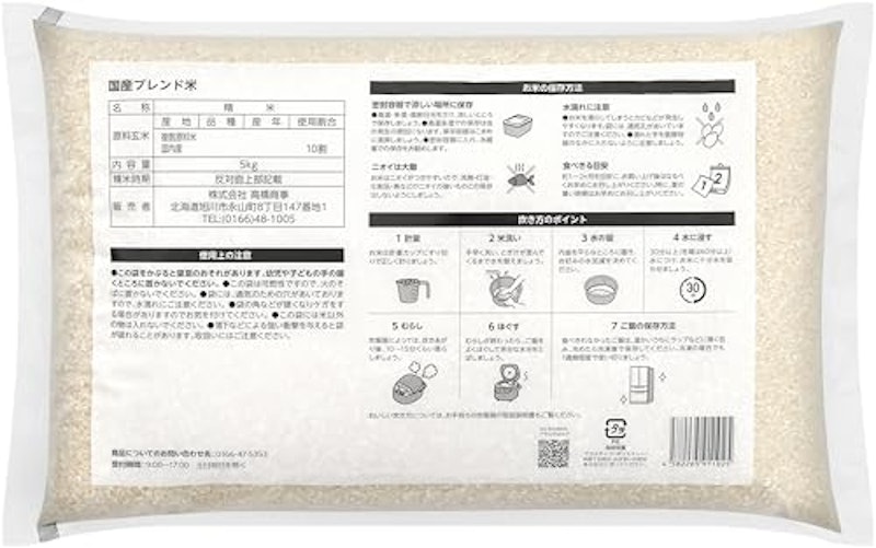 国産ブレンド米 2