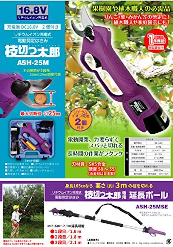 枝切っ太郎 6