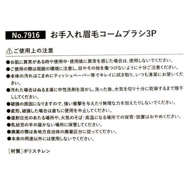 お手入れ眉毛コームブラシ 11