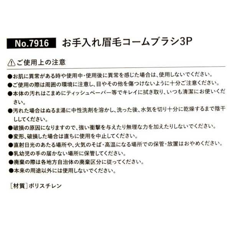 お手入れ眉毛コームブラシ 11