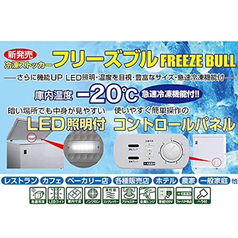 業務用 冷凍ストッカー フリーズブルシリーズ 2