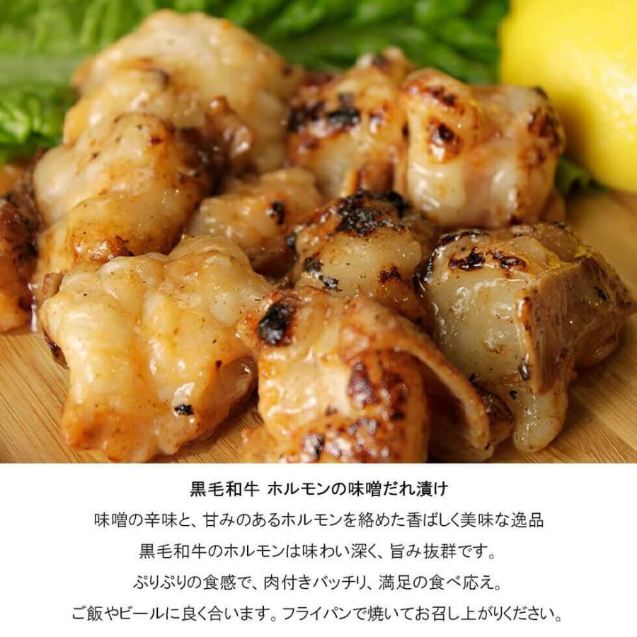 黒毛和牛 ホルモン 味噌だれ漬け 2