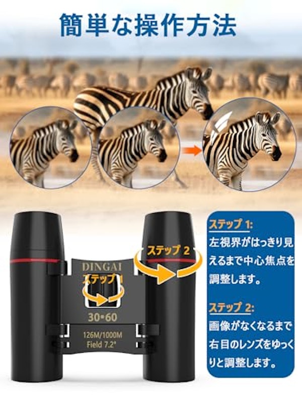 双眼鏡 5