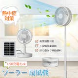 ソーラー扇風機のおすすめ人気ランキング【2026年6月】 3