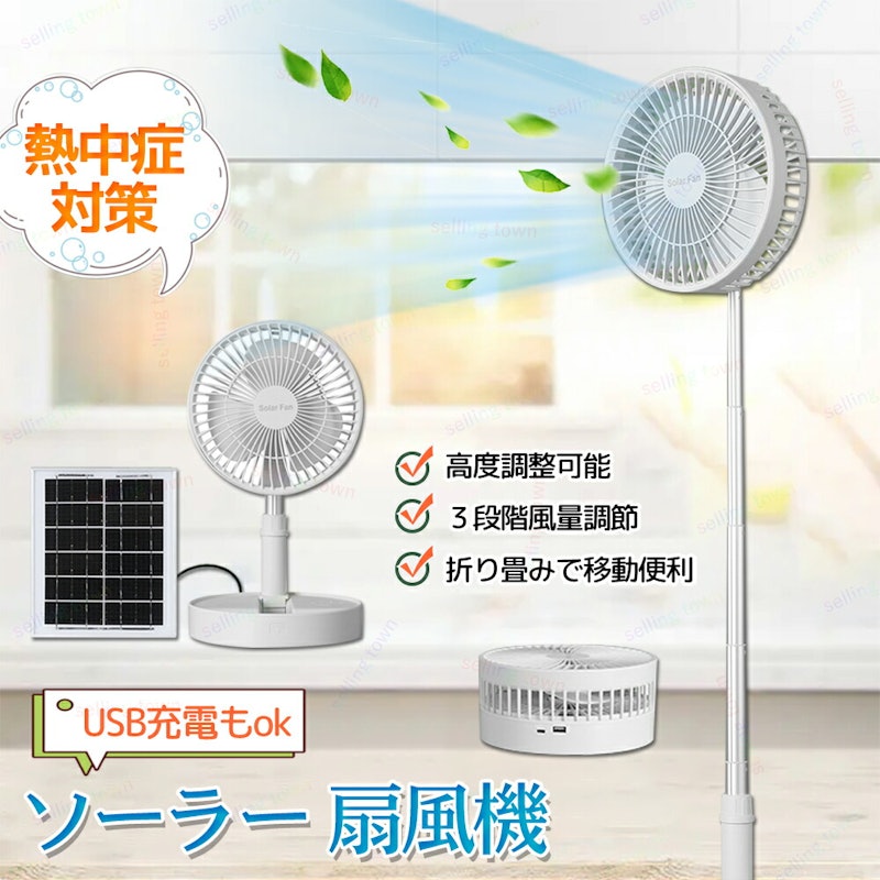 ソーラー扇風機 1