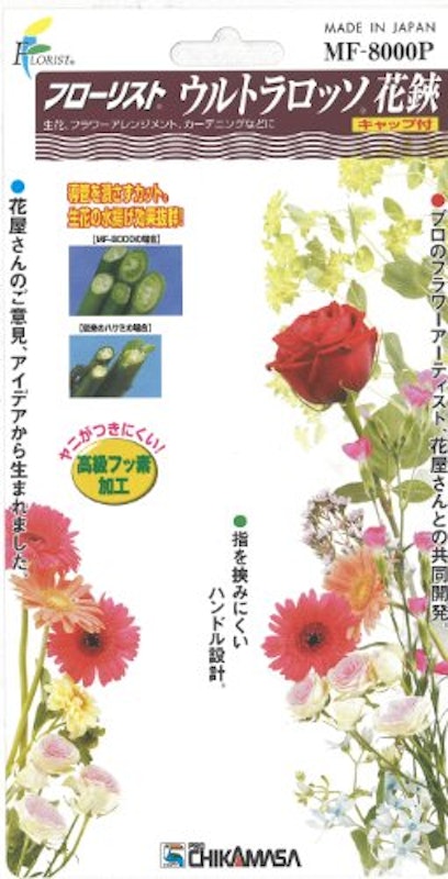 フローリストはさみ ウルトラロッソ 花鋏 5
