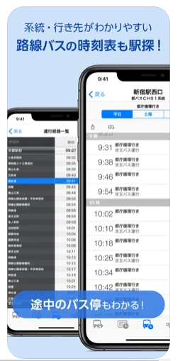 駅探 乗換案内 6