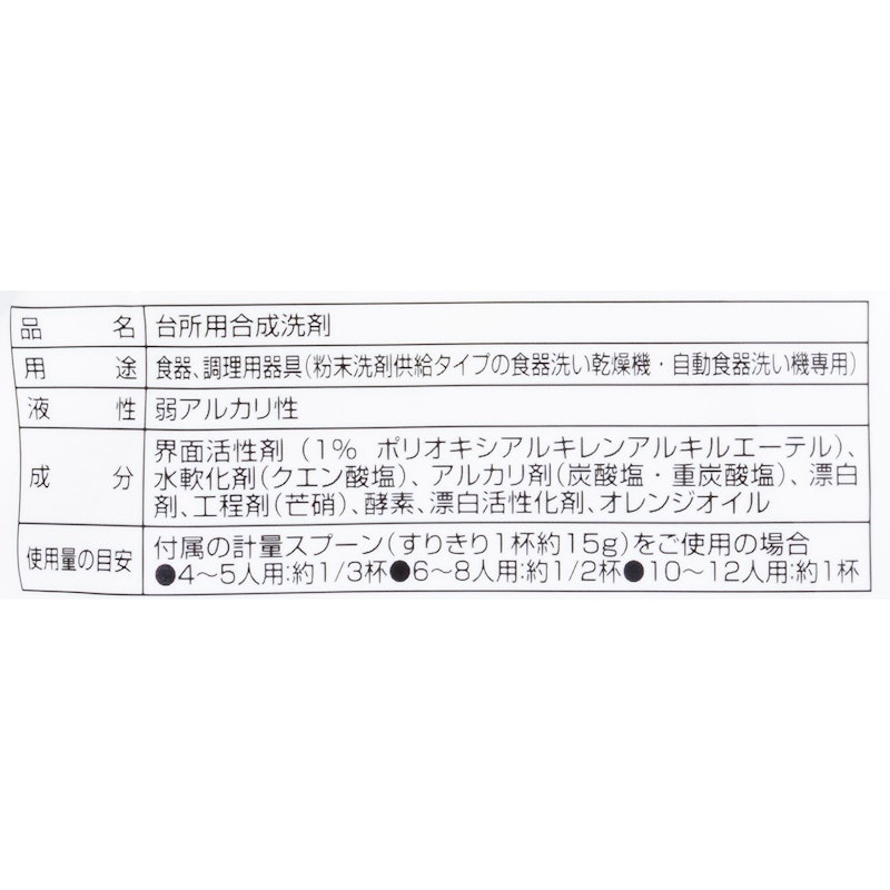 食器洗い機専用洗剤 2