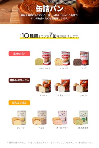 パンとご飯1週間 朝・昼・晩保存食セット 4